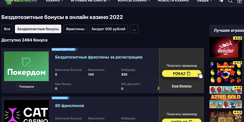 Бездепозитные бонусы в онлайн казино — реальные поощрения игрокам