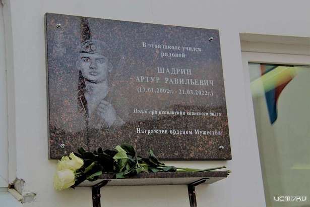 В Орле увековечили память еще одного героя СВО – Артура Равильевича Шадрина