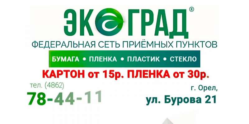 Очищай землю и зарабатывай вместе с компанией "Экоград"