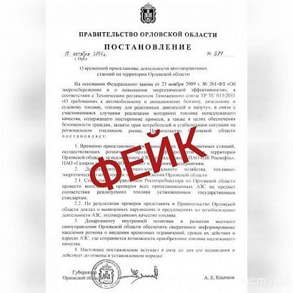 В орловских соцсетях распространяется фейк о закрытии АЗС
