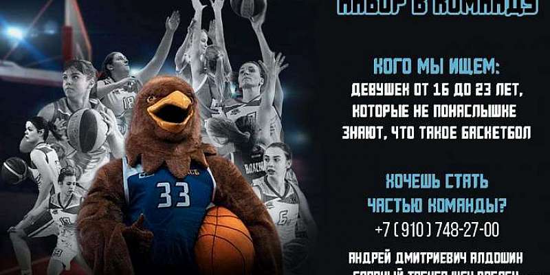 Команда ЖБК ОрелГУ объявила набор молодых спортсменок в свои ряды 