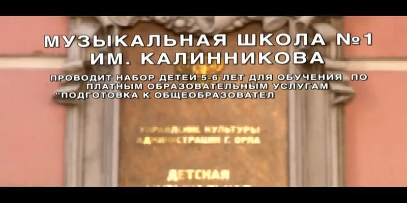 Музыкальная школа № 1 им. Калинникова проводит набор учащихся