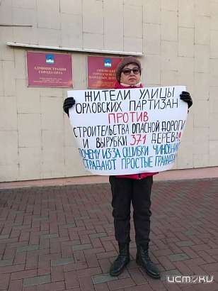 В Орле прошел одиночный пикет против вырубки леса и строительства дороги под окнами домов на ул. Орловских Партизан