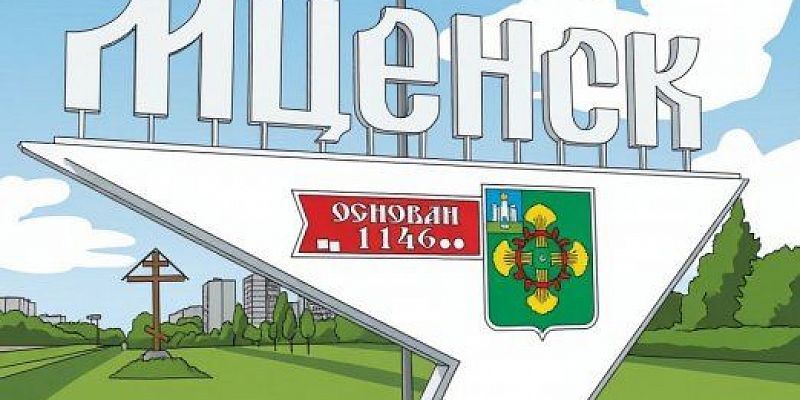 34,9 млн рублей на улицу Катукова: в Мценске капитально отремонтируют дорогу
