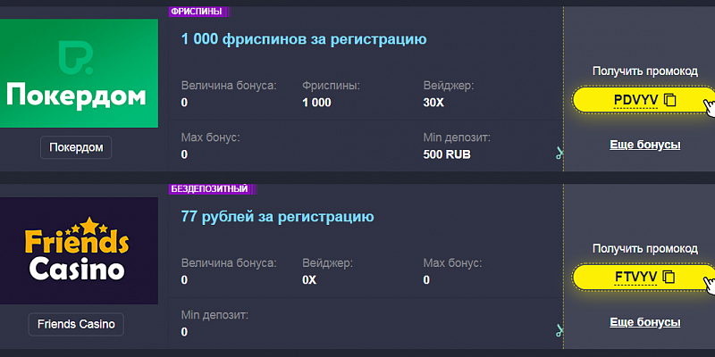 Фриспины в онлайн казино: как получить этот выгодный бонус?