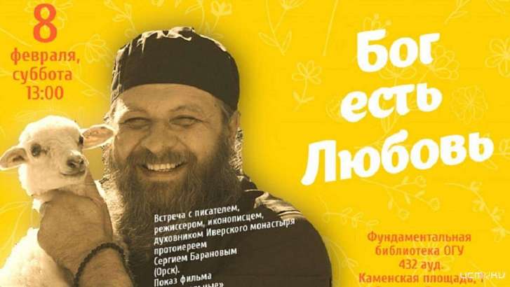 Писатель, режиссер, иконописец: в Орле пройдет встреча с протоиереем Сергием