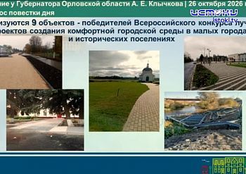 Традиционное совещание в областной администрации