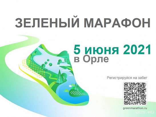 СДЕЛАЙ ШАГ – БЕГИ!