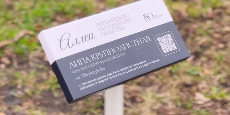 В Орле заложили Театральную аллею