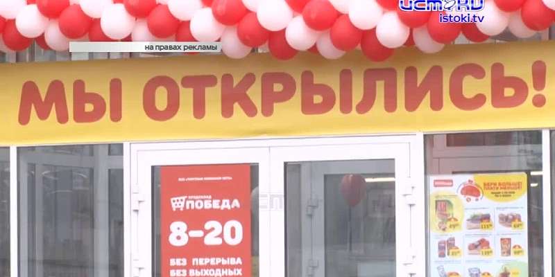 Широкий ассортимент и доступные цены: в Орле открылись дискаунтеры «Победа»