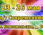С 23 по 26 мая «Каменная сказка» в кинотеатре «Современник»!