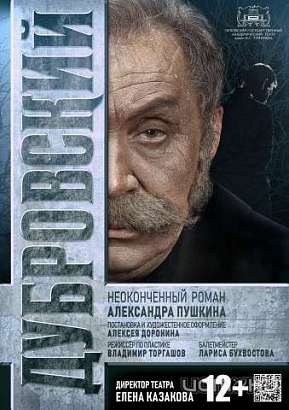 ОГАТ им. Тургенева представит премьеру спектакля «Дубровский»