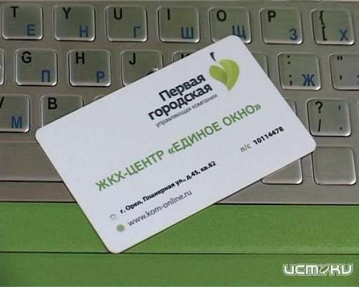 Карточные игры. Как абонентам ПГУК вернуть бумажные квитанции?