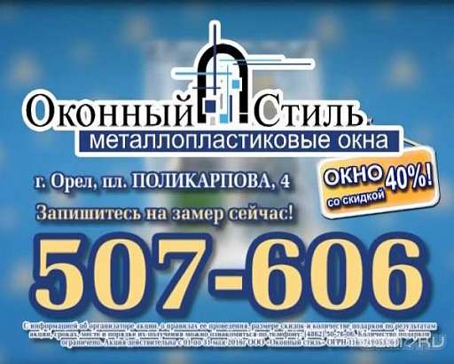 На весь май скидка на все окна 40%