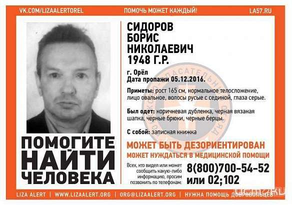 В Орле нашли тело пропавшего пенсионера