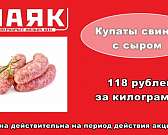 Встречайте осень и празднуйте выходные за городом с гипермаркетом «Маяк»