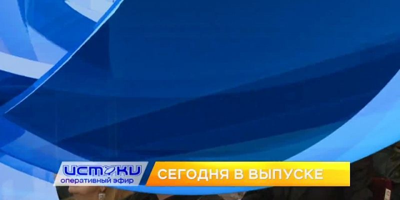 Скандал вокруг ремонта общественных мест, «Виват, Чайковский!» — сегодня в программе «Оперативный эфир»