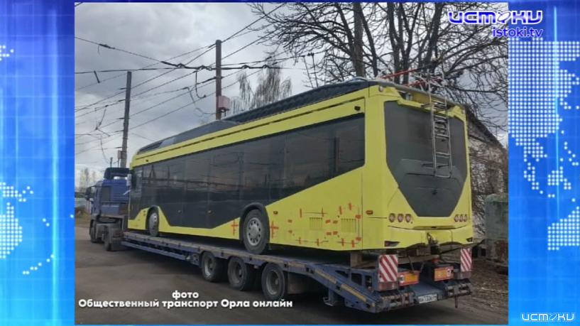 В Орел ненадолго приехал приличный общественный транспорт, правда, поломанный