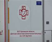 Медпомощь должна быть высокотехнологичной и доступной. За круглым столом в Орле обсудили развитие детской медицины