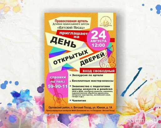 «Вятский Посад» устроит для орловчан день открытых дверей
