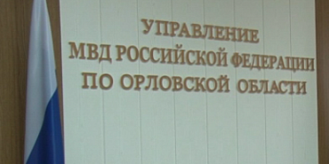 В Орле задержали замначальника отдела управления уголовного розыска УМВД России по Орловской области