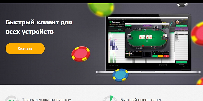 Почему играть в PokerDom - выгодно?