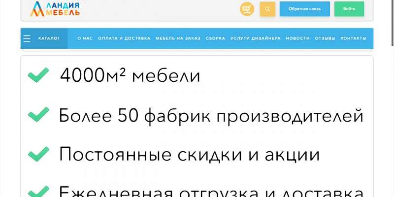 Мебельный центр «Ландия»: делайте покупки по-новому!