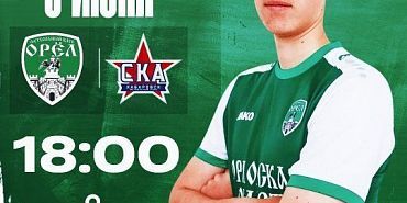 Завтра ФК "Орел" попробует прервать серию поражений 