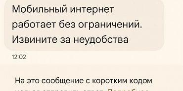 Орловчанам разослали сообщения об отмене ограничений мобильного интернета Орловчанам разослали сообщения об отмене ограничений мобильного интернета