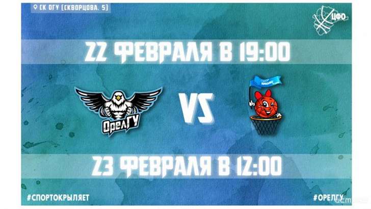 В Орле стартует первенство ЦФО по баскетболу 