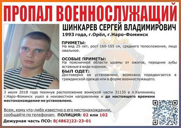 Из воинской части в Московской области пропал молодой орловчанин