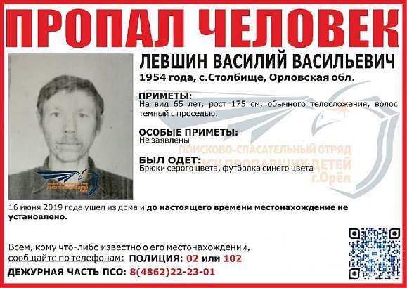 65-летний житель Орловщины ушел из дома и не вернулся 65-летний житель Орловщины ушел из дома и не вернулся
