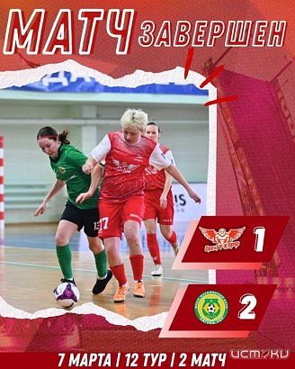 Повторить успех не получилось. Во втором матче 12 тура орловские футболистки не смогли одержать верх над "Лагуна-УОР"