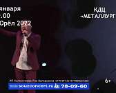 В Орле 4 января с концертом выступит группа «Садко» (6+)