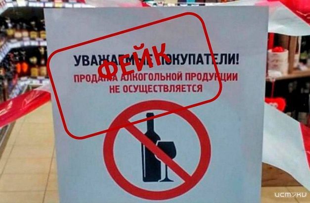 Фейк: В Орловской области не запрещали продажу алкоголя 1 июня 