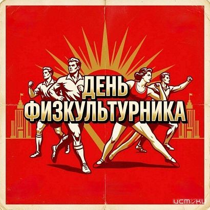 8 августа вместе со всей страной Орёл отметит День физкультурника