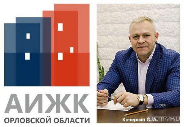 Орловский облсуд не выпустил Сергея Кочергина из-под стражи