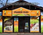 Скидка 10 % на всю куриную продукцию в сети магазинов «Родное село»!