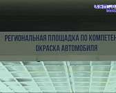 На базе 17 образовательных организаций Орловщины прошел 5 региональный чемпионат WorldSkills На базе 17 образовательных организаций Орловщины прошел 5 региональный чемпионат WorldSkills