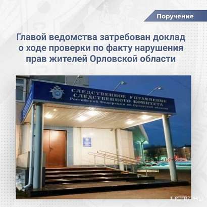 Затопленным мостом в деревне Заречная Орловского МО заинтересовался Бастрыкин