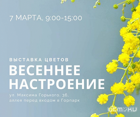 В Орле проведут ярмарку-выставку «Весеннее настроение»