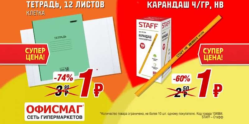 Готовимся к школе с гипермаркетами «Офисмаг»!1597041947