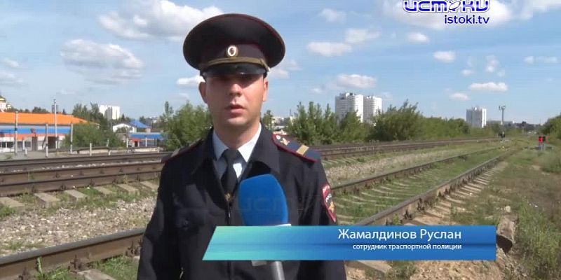 Безопасность на путях - превыше всего
