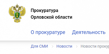 Прокуратура Заводского района города Орла провела проверку по обращению местной жительницы о нарушении ее прав