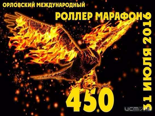 В преддверие Дня города в Орле пройдёт роллер-марафон