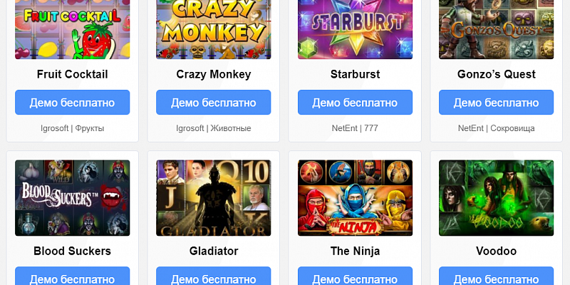 Игровые автоматы доступны для игры бесплатно и без регистрации!