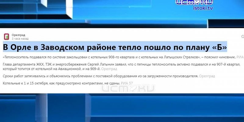 Тепло пошло по плану "Б"