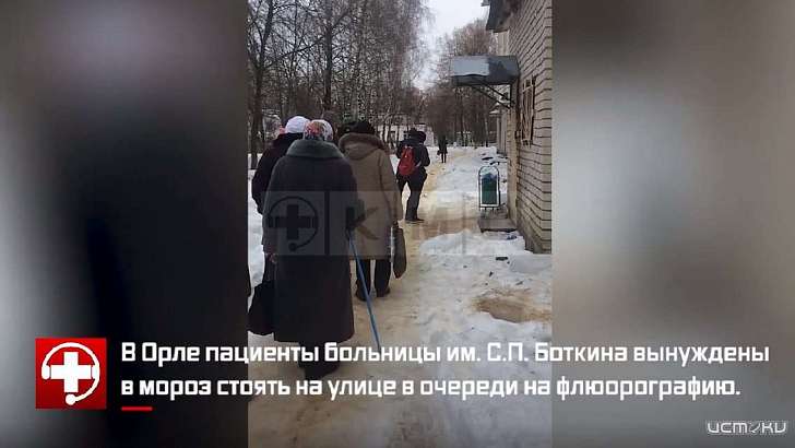 В больнице им. Боткина объяснили, почему орловчанам пришлось стоять в очереди на улице