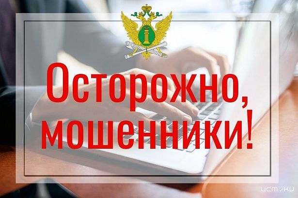 Мошенники, действуя от имени приставов, лишают орловчан денег 