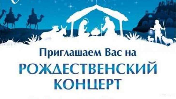 В Орле пройдёт бесплатный рождественский концерт 